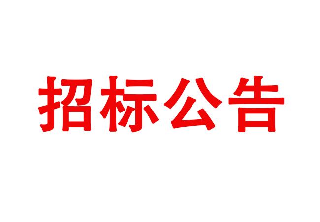 洛陽軸承研究所有限公司高溫箱式電阻爐采購項目采購公告