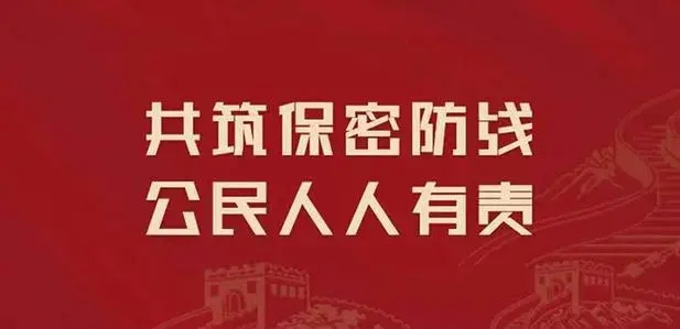 保密違法違規案例警示｜違規攜帶涉密載體出境
